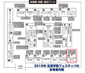 生涯学習フェスティバル2016_02