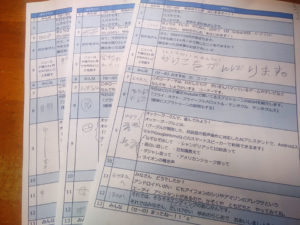 第16回の進行台本　画像