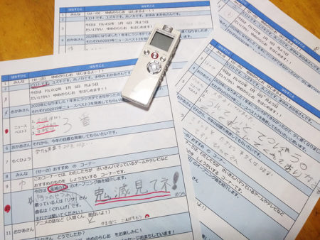 第17回の進行台本　画像