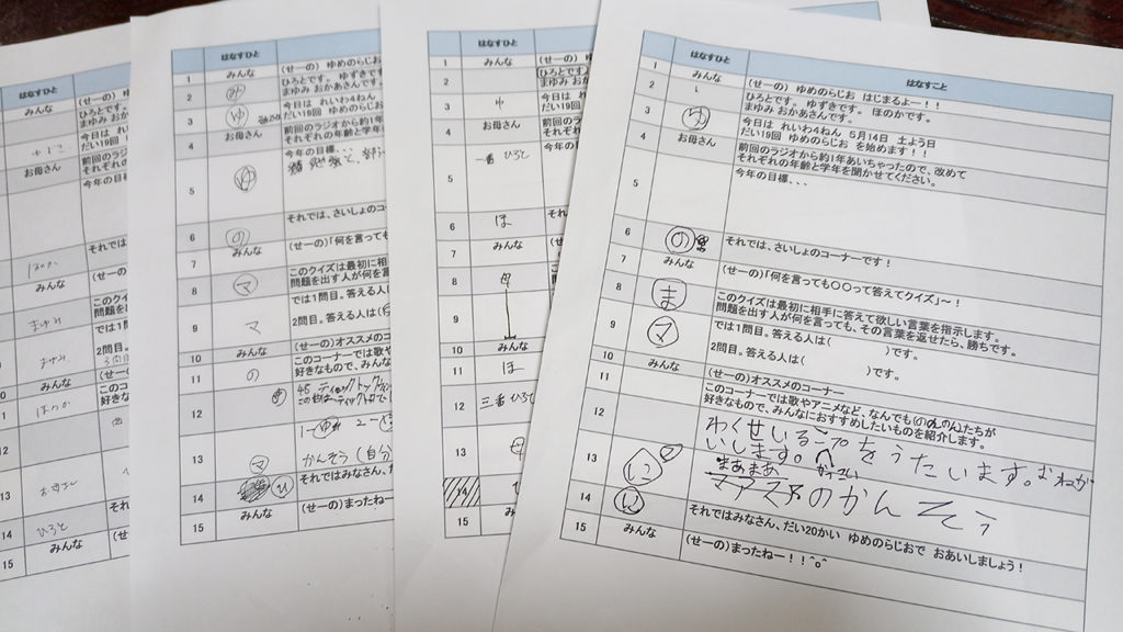 第19回の台本　画像