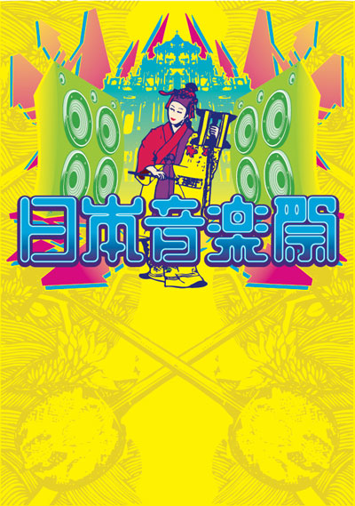 日本音楽祭Poster